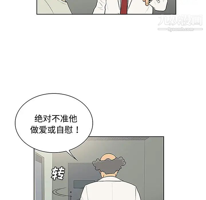 被女神環繞的男人第47話