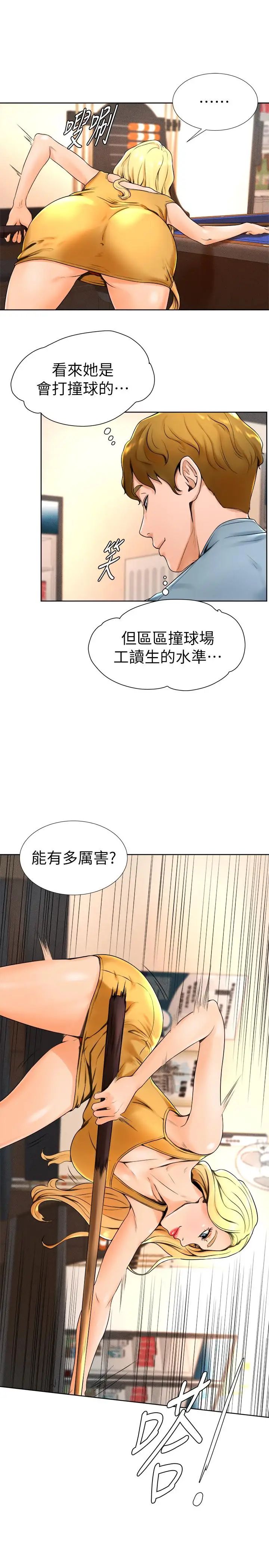 撞球甜心第14话-慾火难耐的多爱
