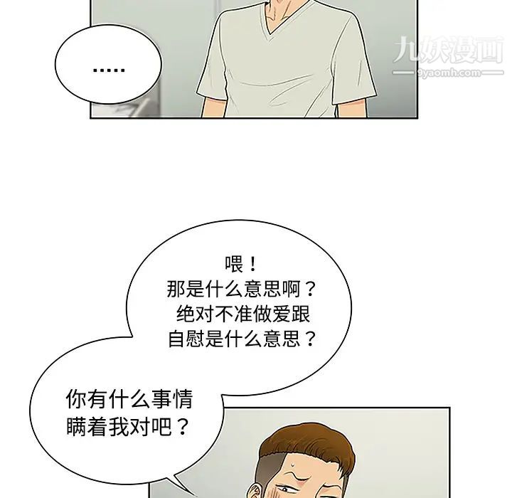 被女神環繞的男人第47話