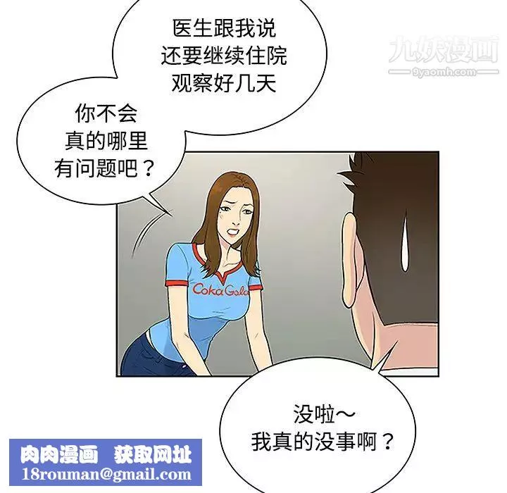 被女神環繞的男人第47話