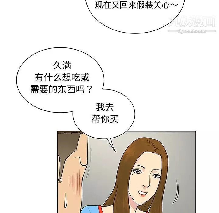 被女神環繞的男人第47話