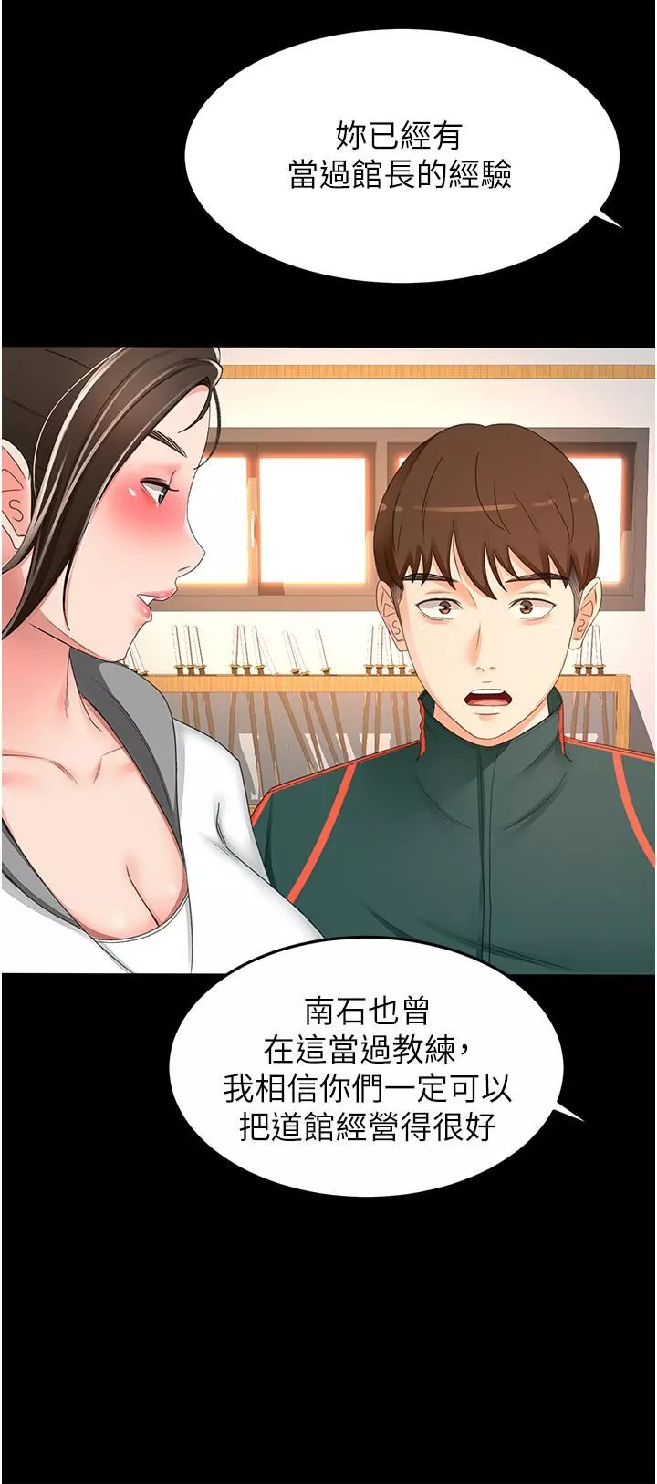 劍道學姊第93話-最終話-衣錦還鄉的南石