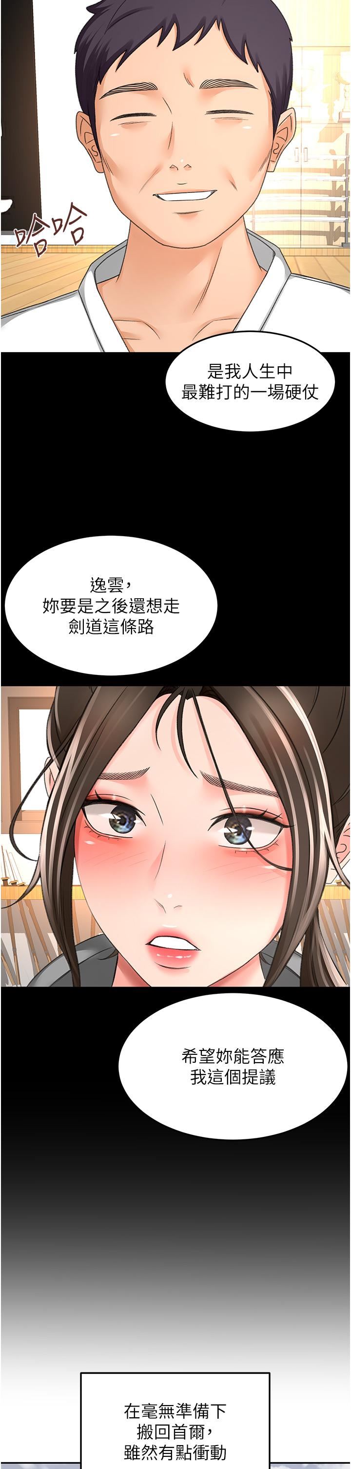 剑道学姊第93话-最终话-衣锦还乡的南石