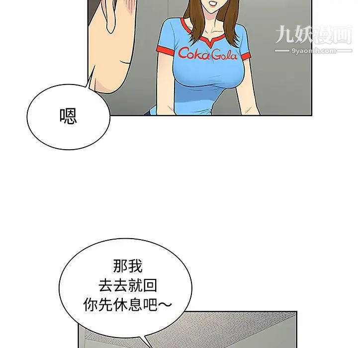 被女神環繞的男人第47話