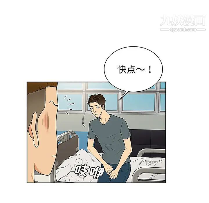 被女神環繞的男人第47話