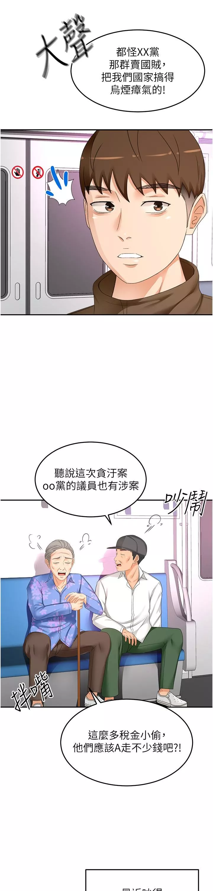 劍道學姊第93話-最終話-衣錦還鄉的南石
