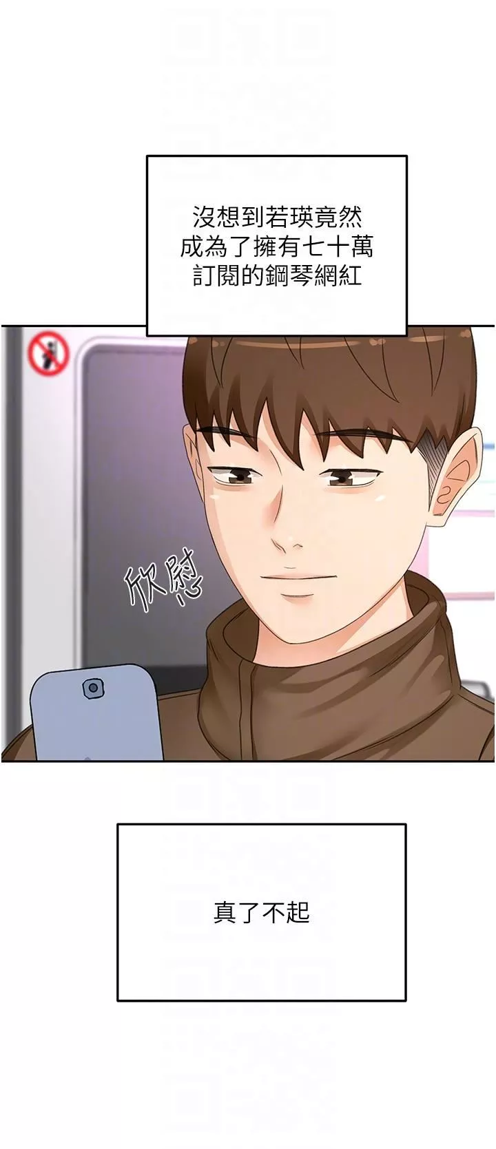 劍道學姊第93話-最終話-衣錦還鄉的南石