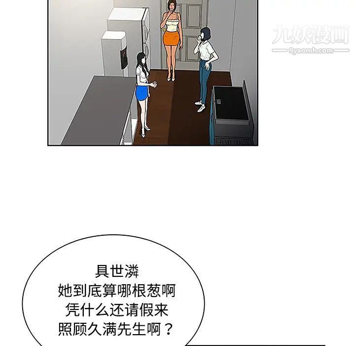 被女神环绕的男人第47话