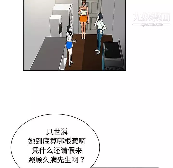 被女神環繞的男人第47話