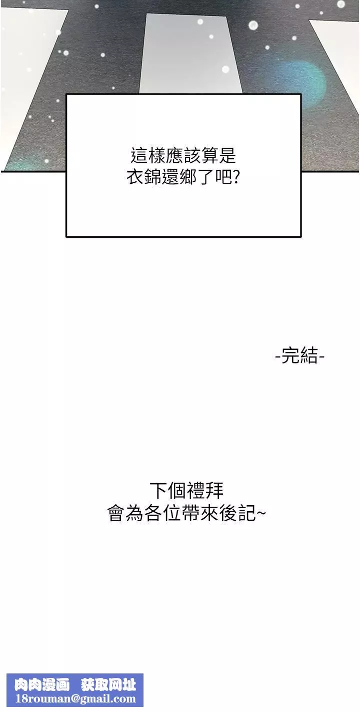 劍道學姊第93話-最終話-衣錦還鄉的南石