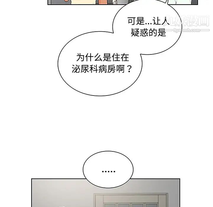 被女神環繞的男人第47話