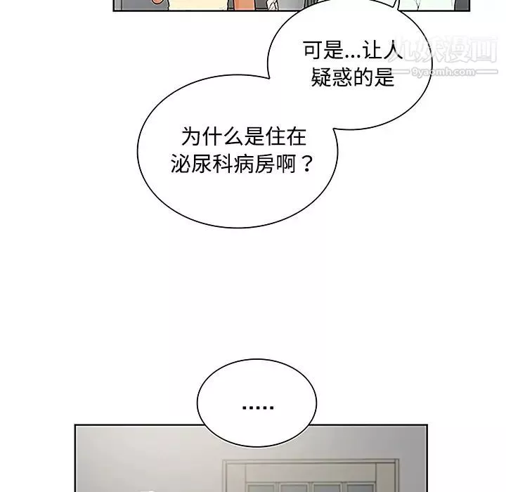 被女神環繞的男人第47話