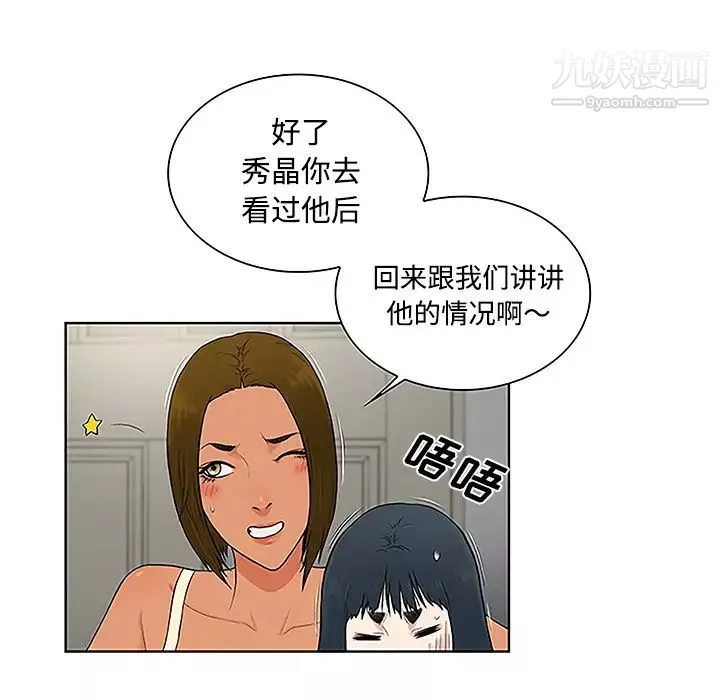 被女神環繞的男人第47話