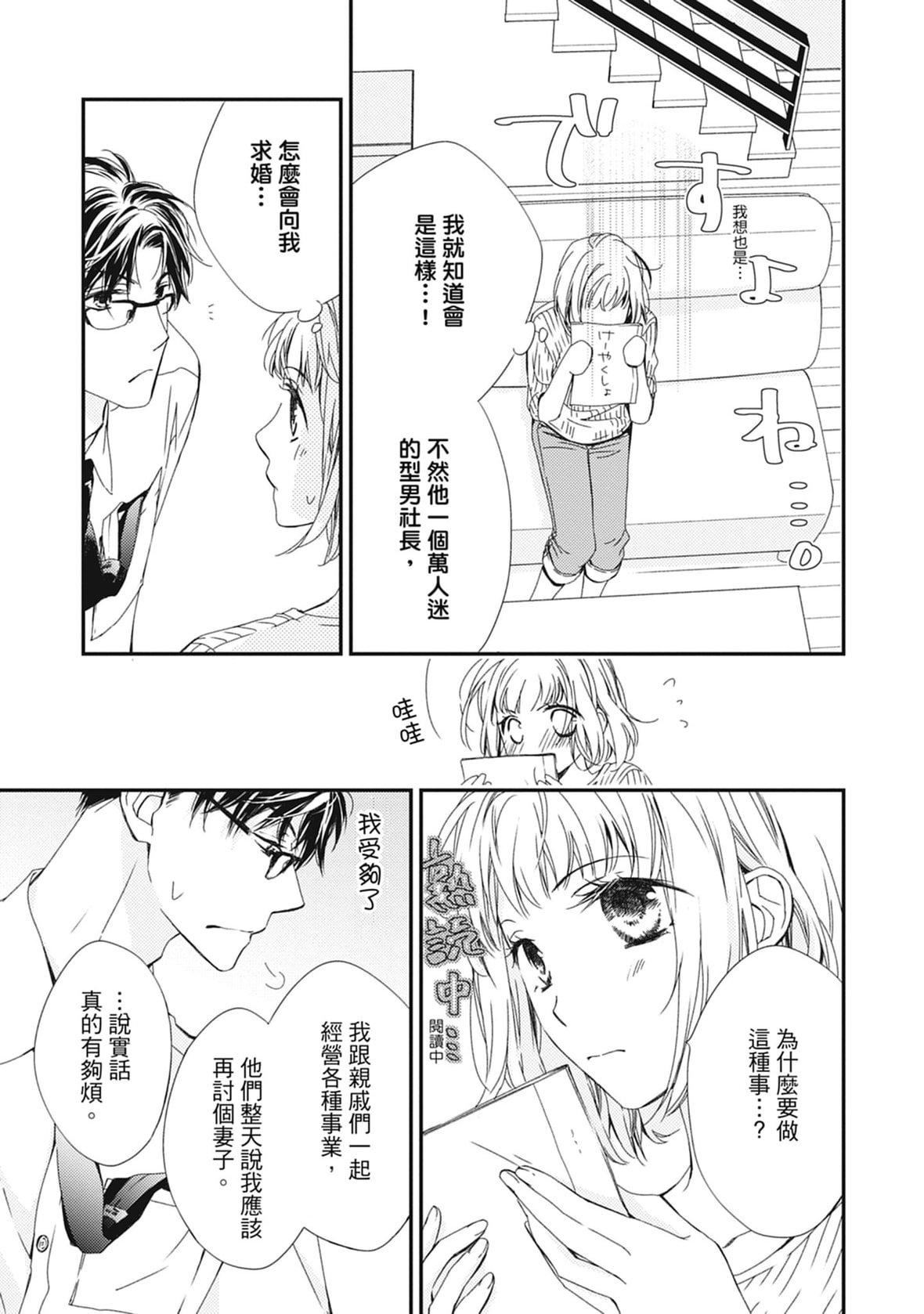 [空あすか]这场婚姻另有内幕[绅士出版][空あすか]这场婚姻另有内幕[绅士出版]