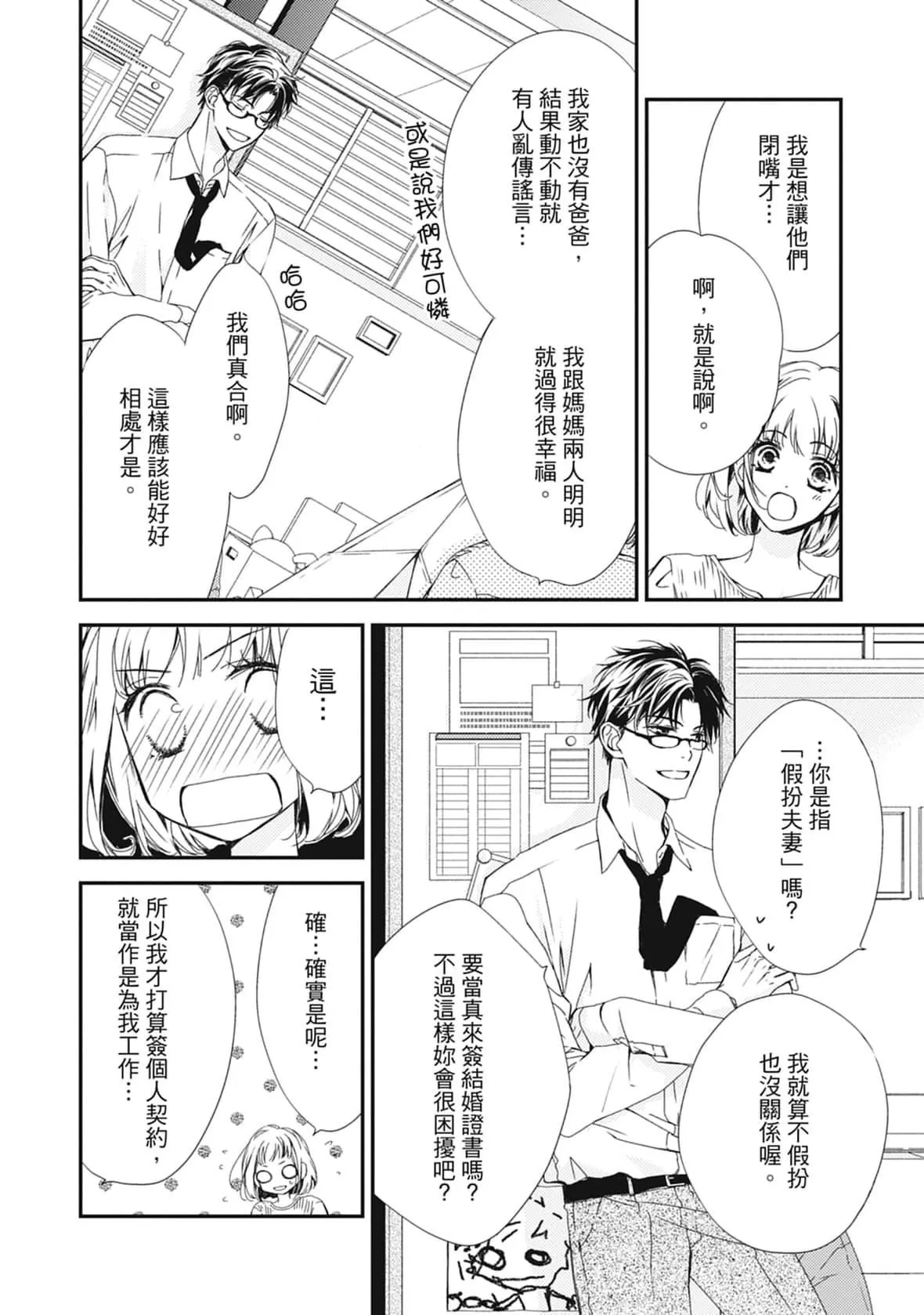[空あすか]這場婚姻另有內幕[紳士出版][空あすか]這場婚姻另有內幕[紳士出版]