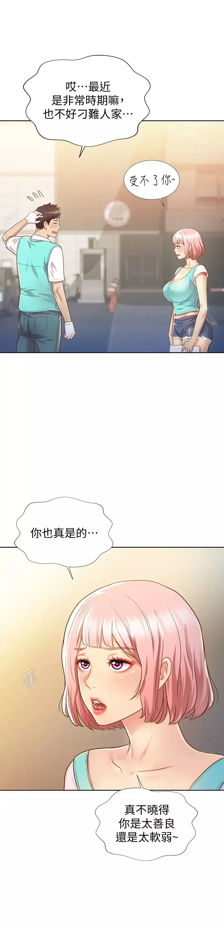 姊姊愛做菜第1話-學生時期天菜女神的滋味