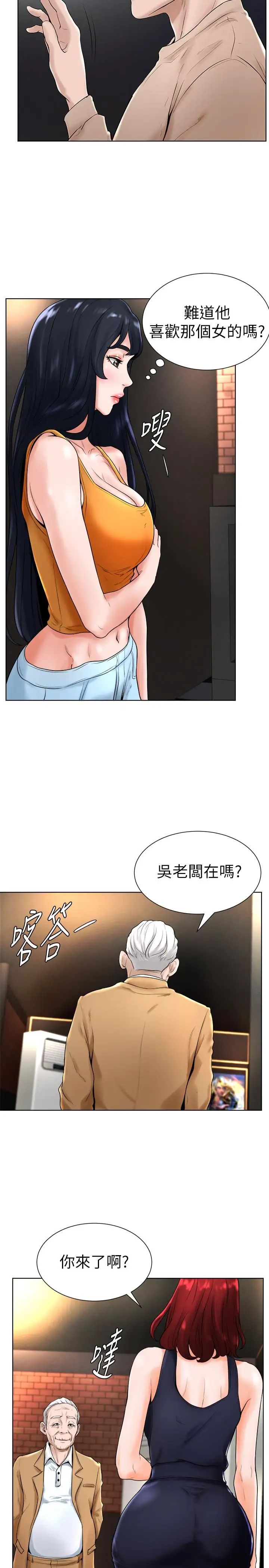 撞球甜心第15話-你一摸我,我就覺得好舒服