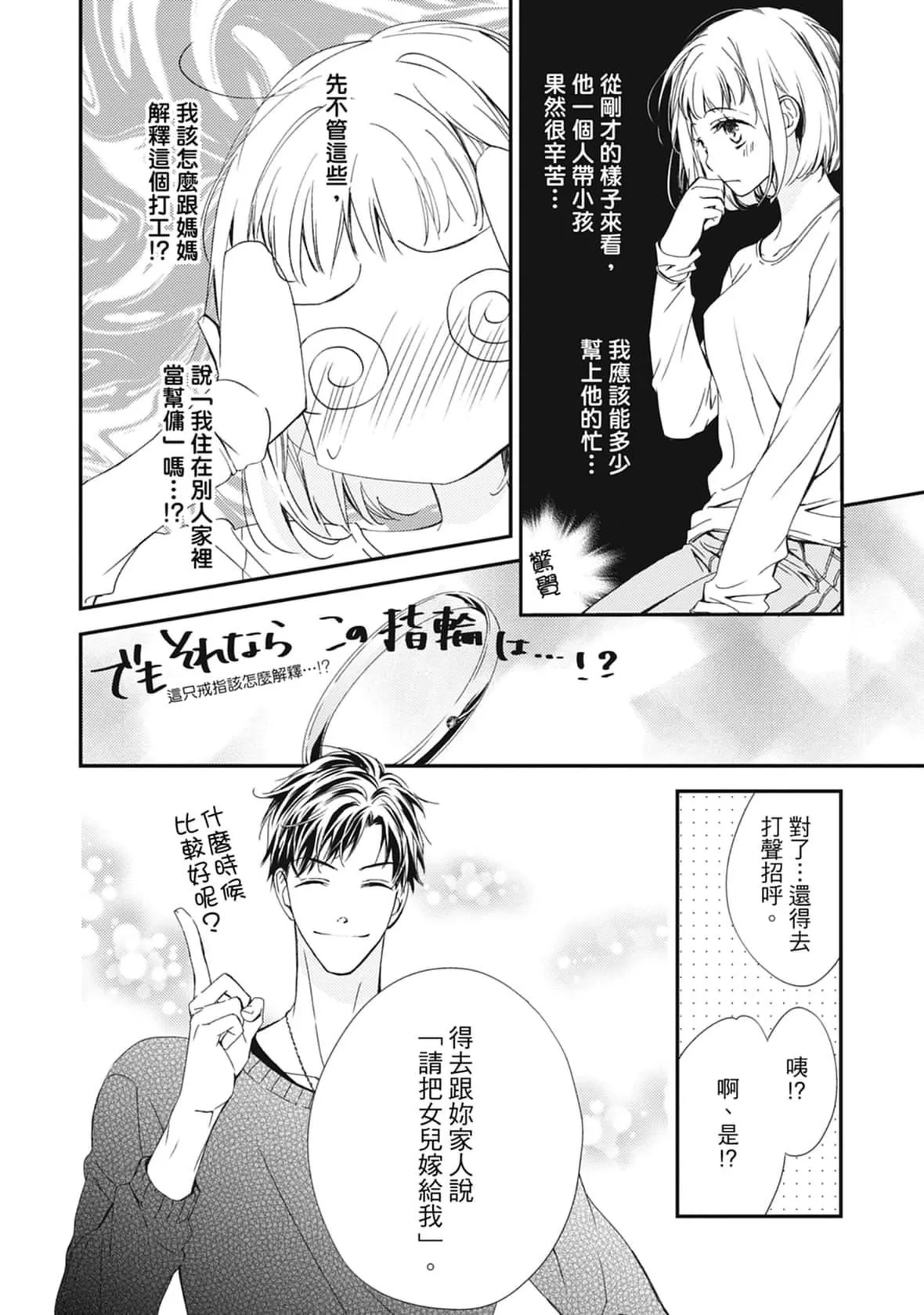 [空あすか]這場婚姻另有內幕[紳士出版][空あすか]這場婚姻另有內幕[紳士出版]