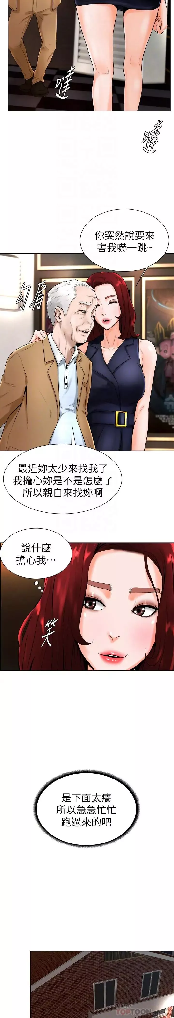 撞球甜心第15話-你一摸我，我就覺得好舒服
