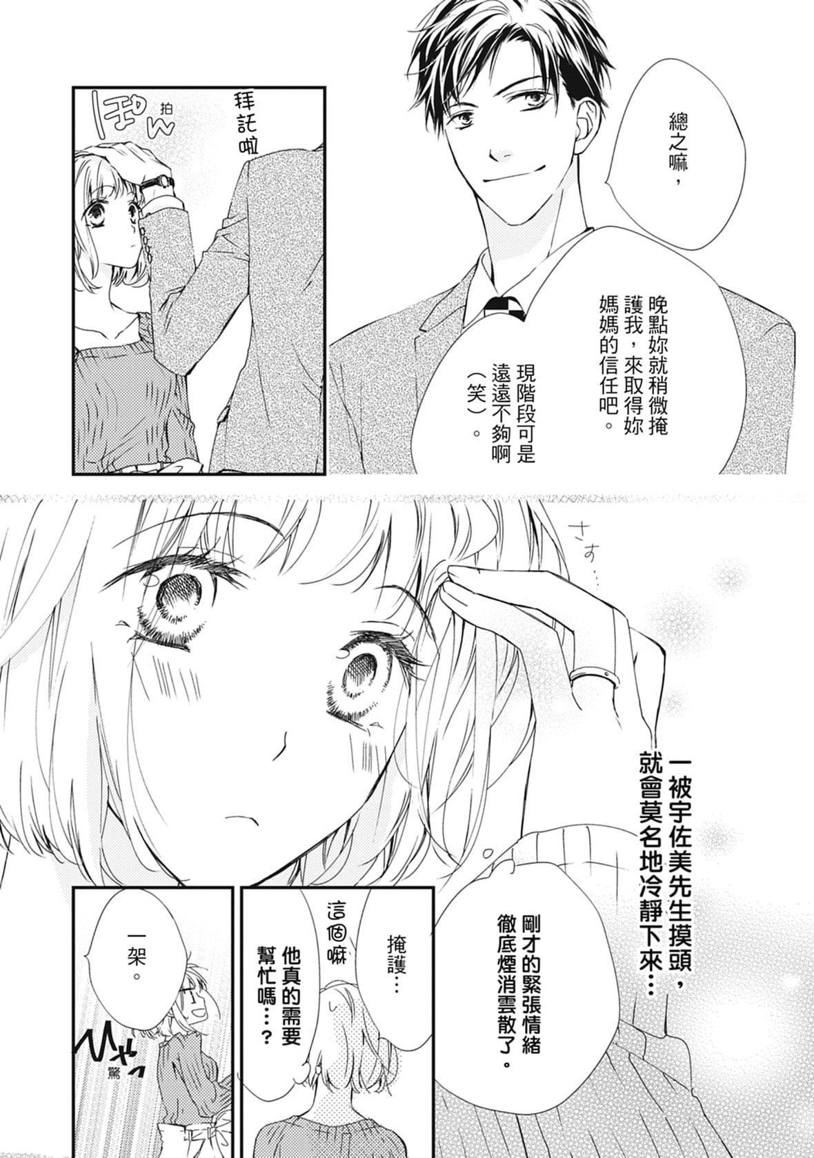 [空あすか]这场婚姻另有内幕[绅士出版][空あすか]这场婚姻另有内幕[绅士出版]