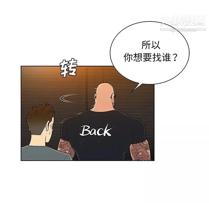 被女神環繞的男人第48話