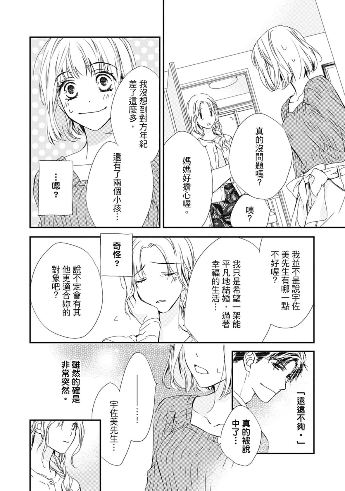[空あすか]这场婚姻另有内幕[绅士出版][空あすか]这场婚姻另有内幕[绅士出版]
