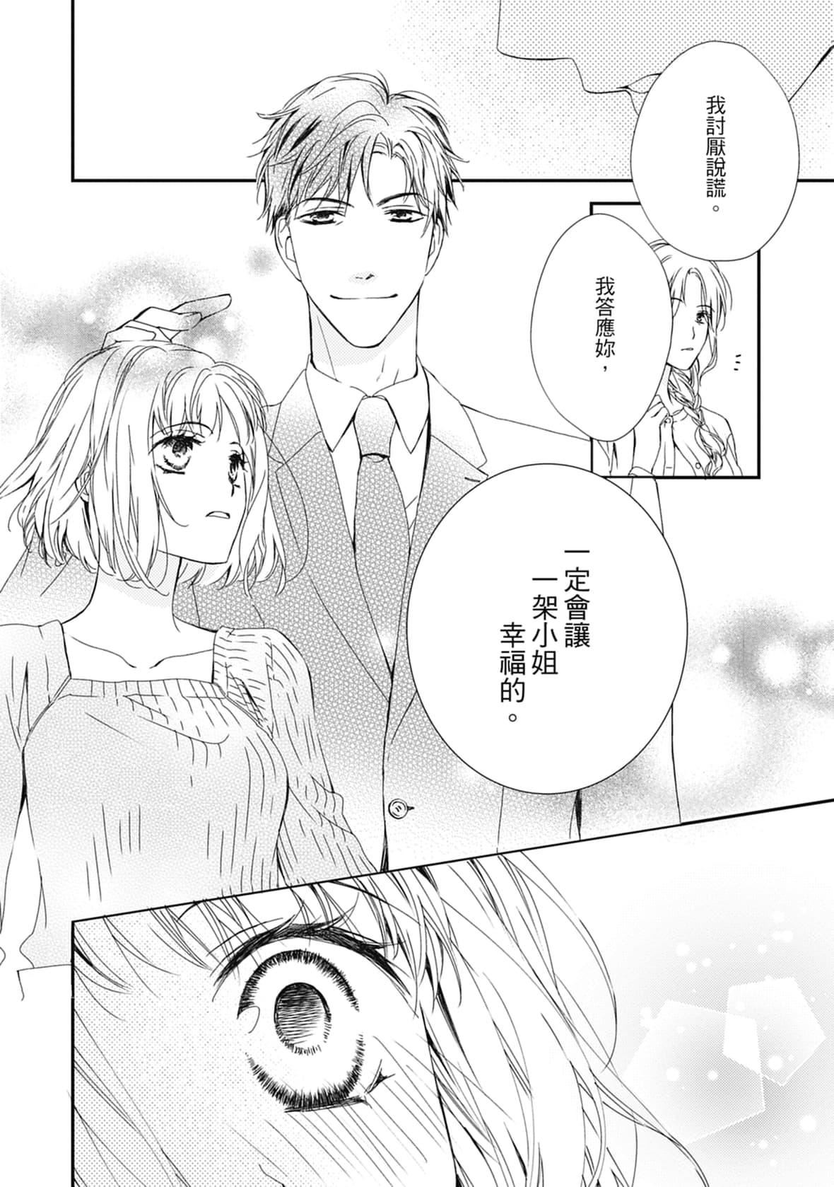 [空あすか]这场婚姻另有内幕[绅士出版][空あすか]这场婚姻另有内幕[绅士出版]