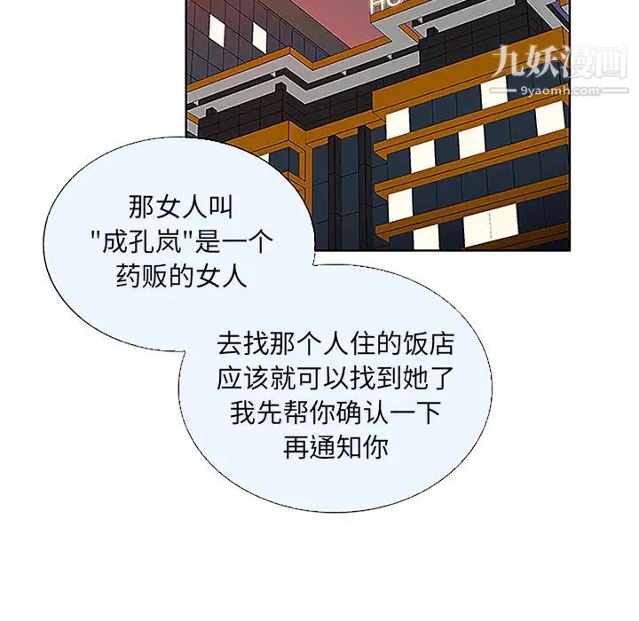 被女神环绕的男人第48话