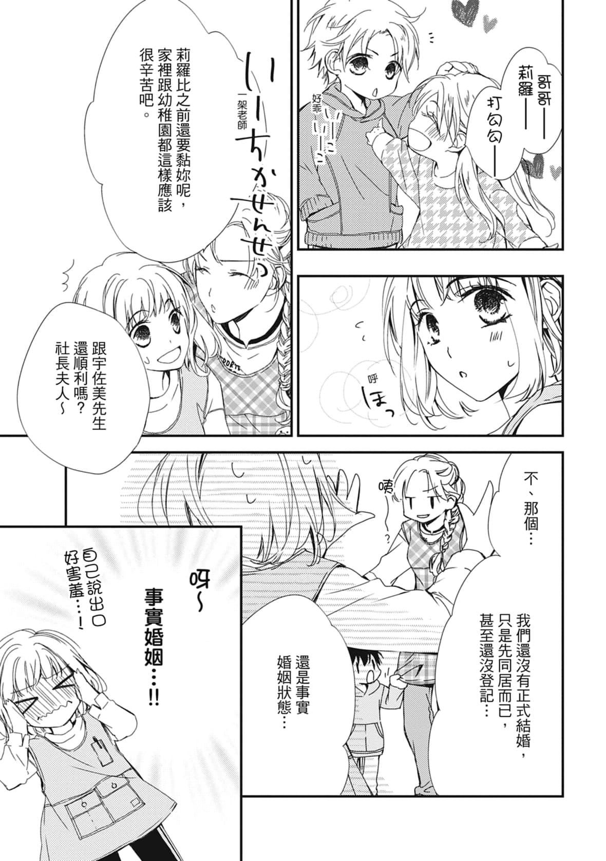 [空あすか]这场婚姻另有内幕[绅士出版][空あすか]这场婚姻另有内幕[绅士出版]