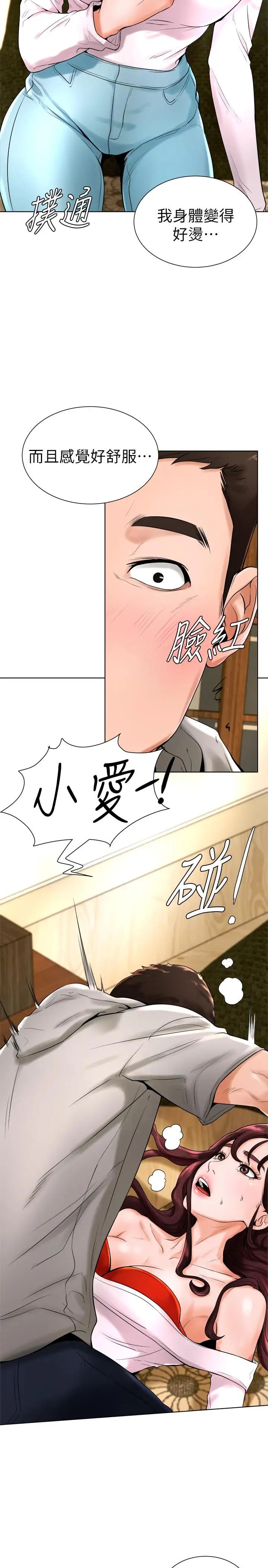 撞球甜心第15話-你一摸我，我就覺得好舒服