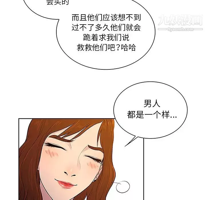 被女神環繞的男人第48話