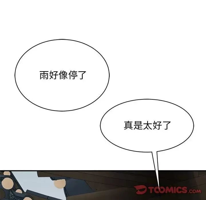 我的完美缪斯第19話