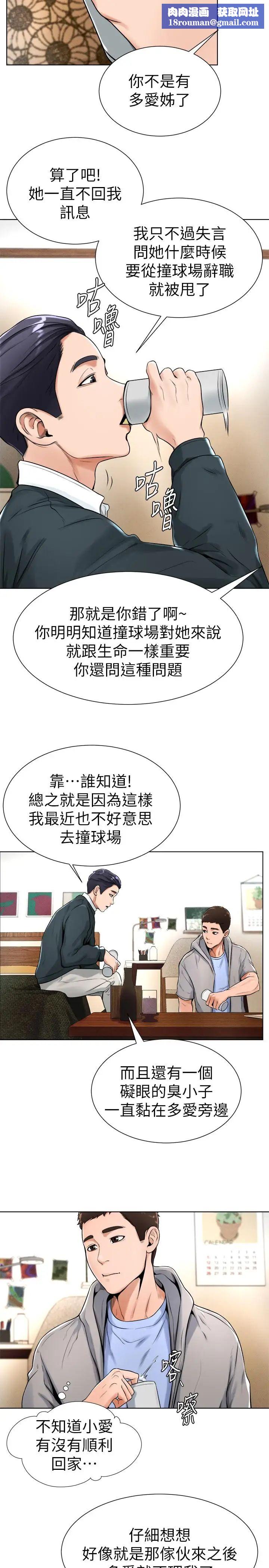 撞球甜心第16話-想感受年輕肉體的慾望