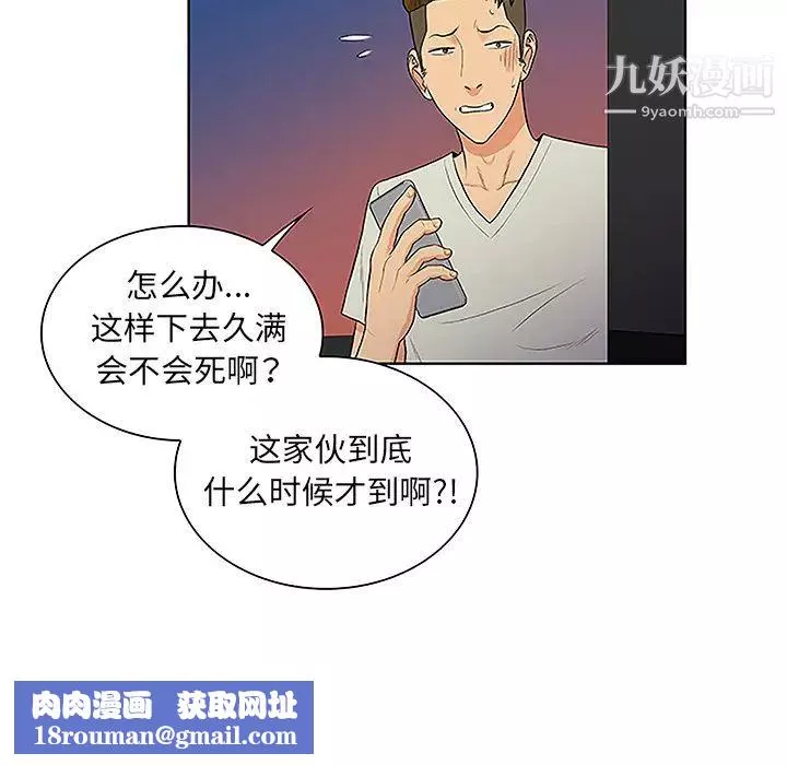 被女神環繞的男人第48話