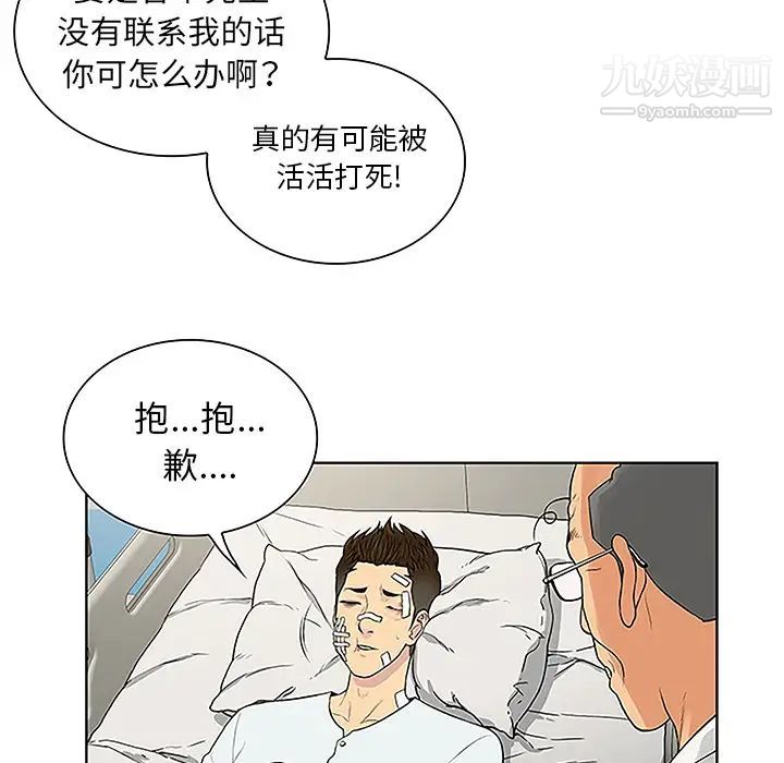 被女神环绕的男人第48话