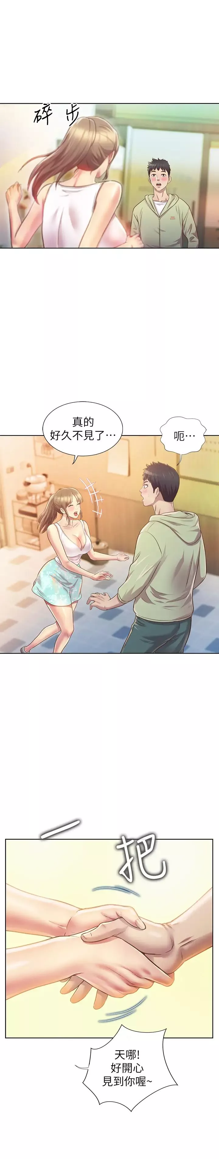姊姊愛做菜第1話-學生時期天菜女神的滋味