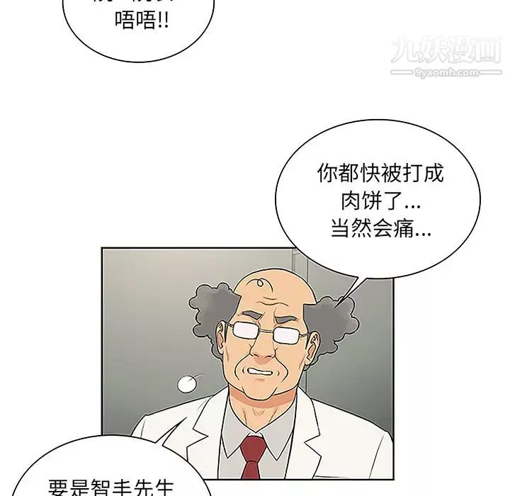 被女神環繞的男人第48話
