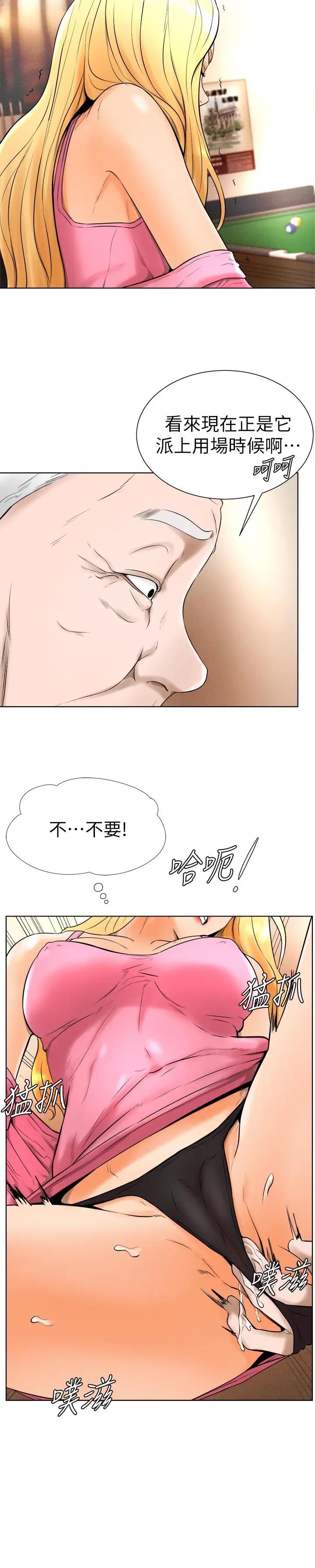 撞球甜心第16話-想感受年輕肉體的慾望