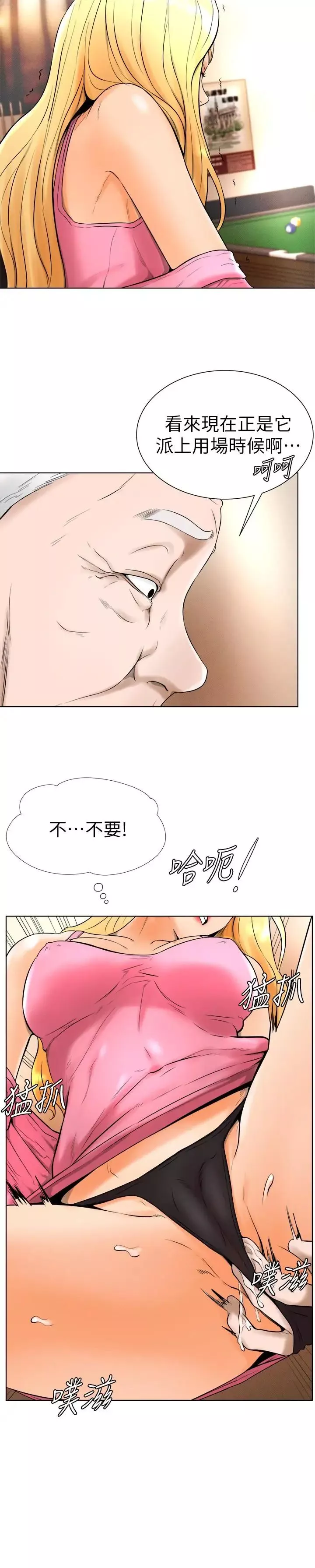 撞球甜心第16話-想感受年輕肉體的慾望