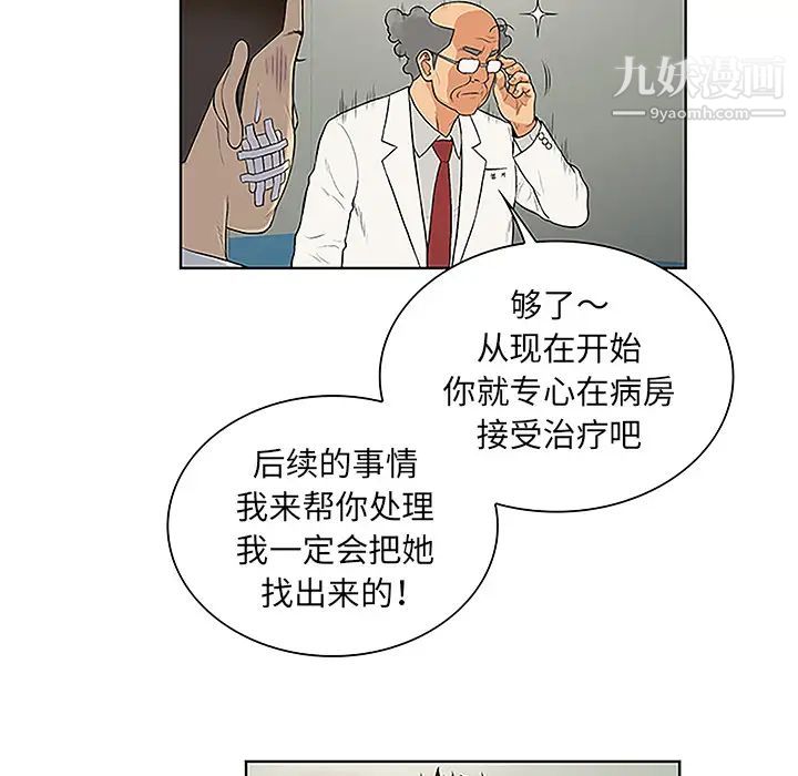 被女神環繞的男人第48話