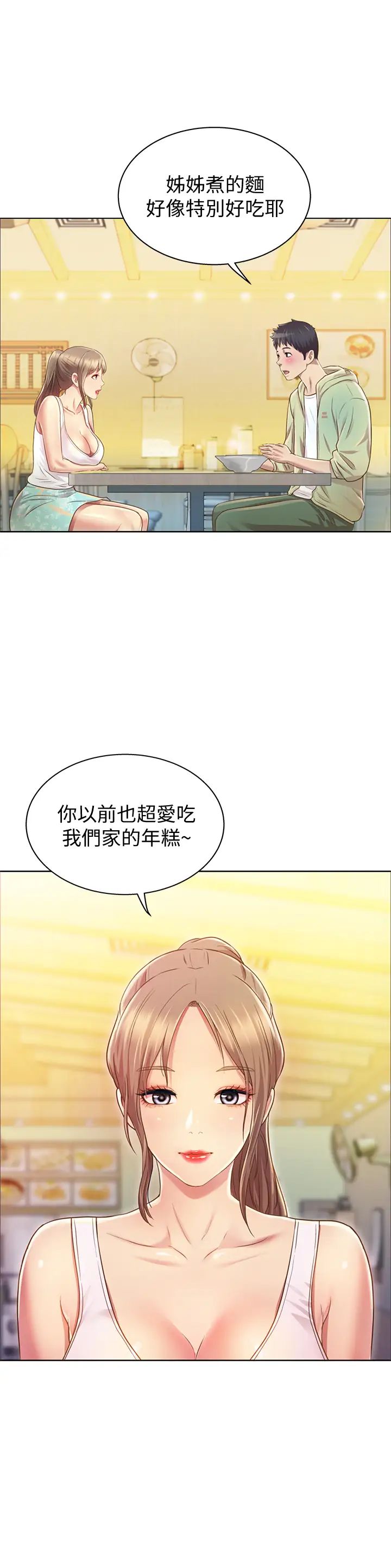 姊姊愛做菜第1話-學生時期天菜女神的滋味