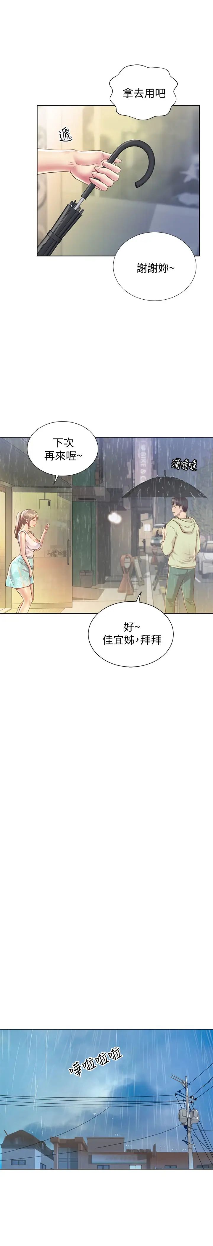 姊姊爱做菜第1话-学生时期天菜女神的滋味