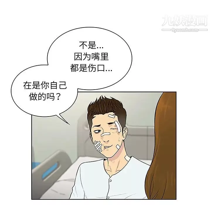 被女神環繞的男人第48話