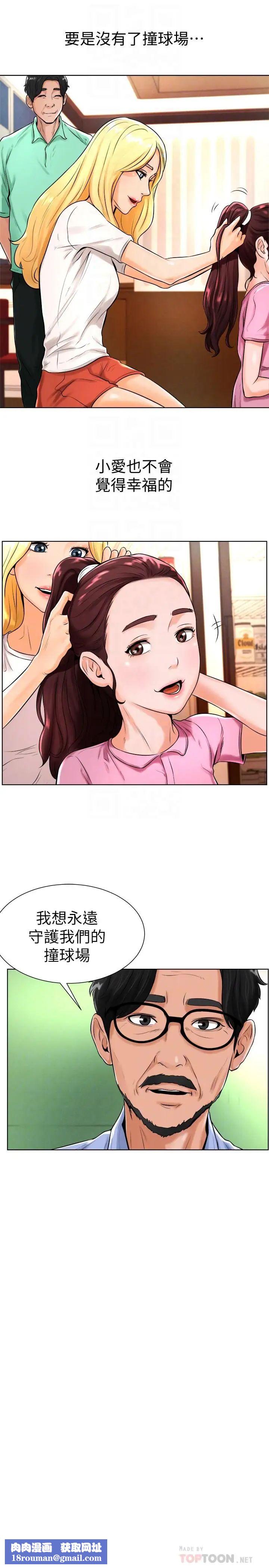 撞球甜心第17话-总是浮现小爱的身姿