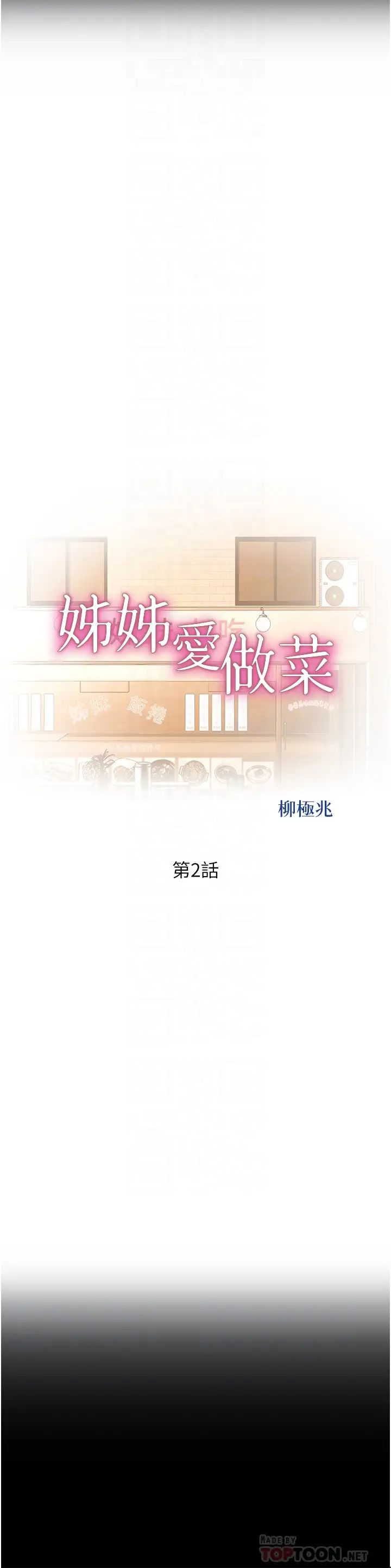 姊姊爱做菜第2话-夹得这么紧真是一百分!