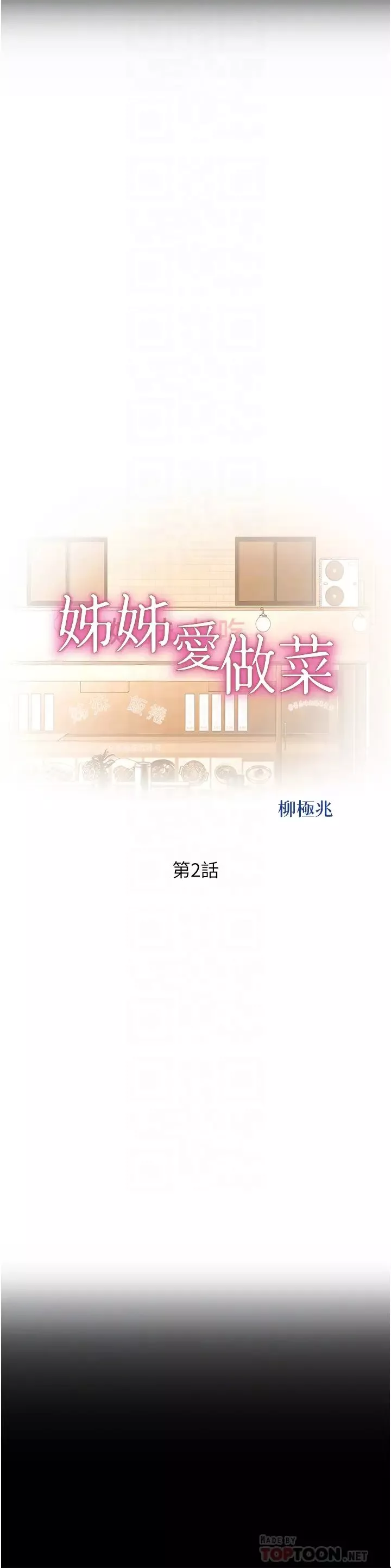姊姊愛做菜第2話-夾得這麼緊真是一百分!