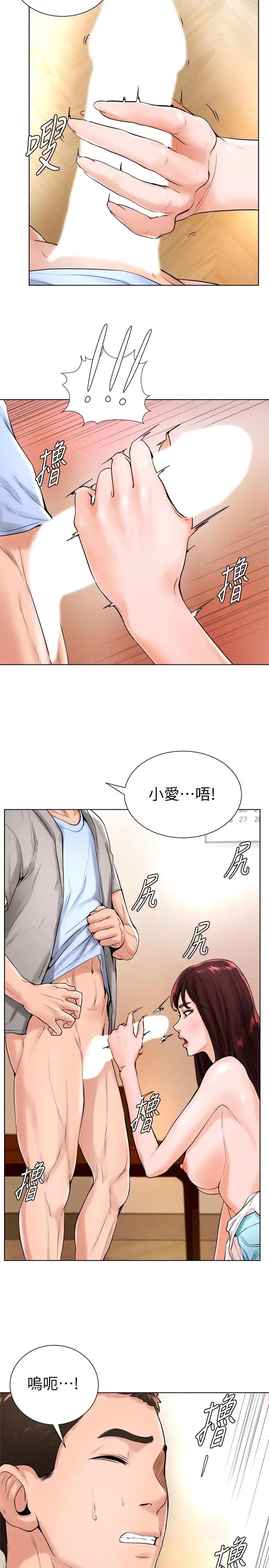 撞球甜心第17話-總是浮現小愛的身姿