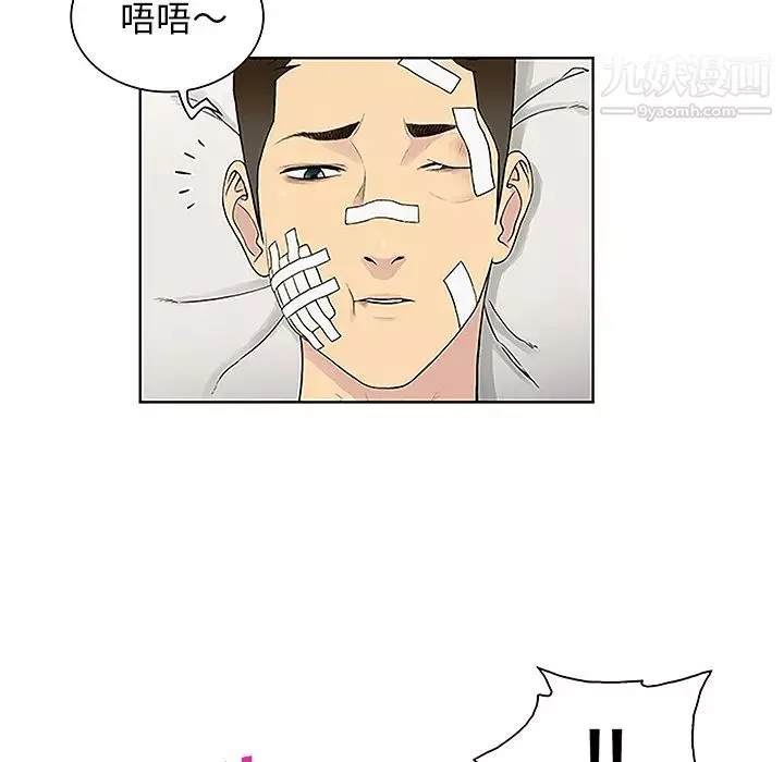 被女神環繞的男人第49話