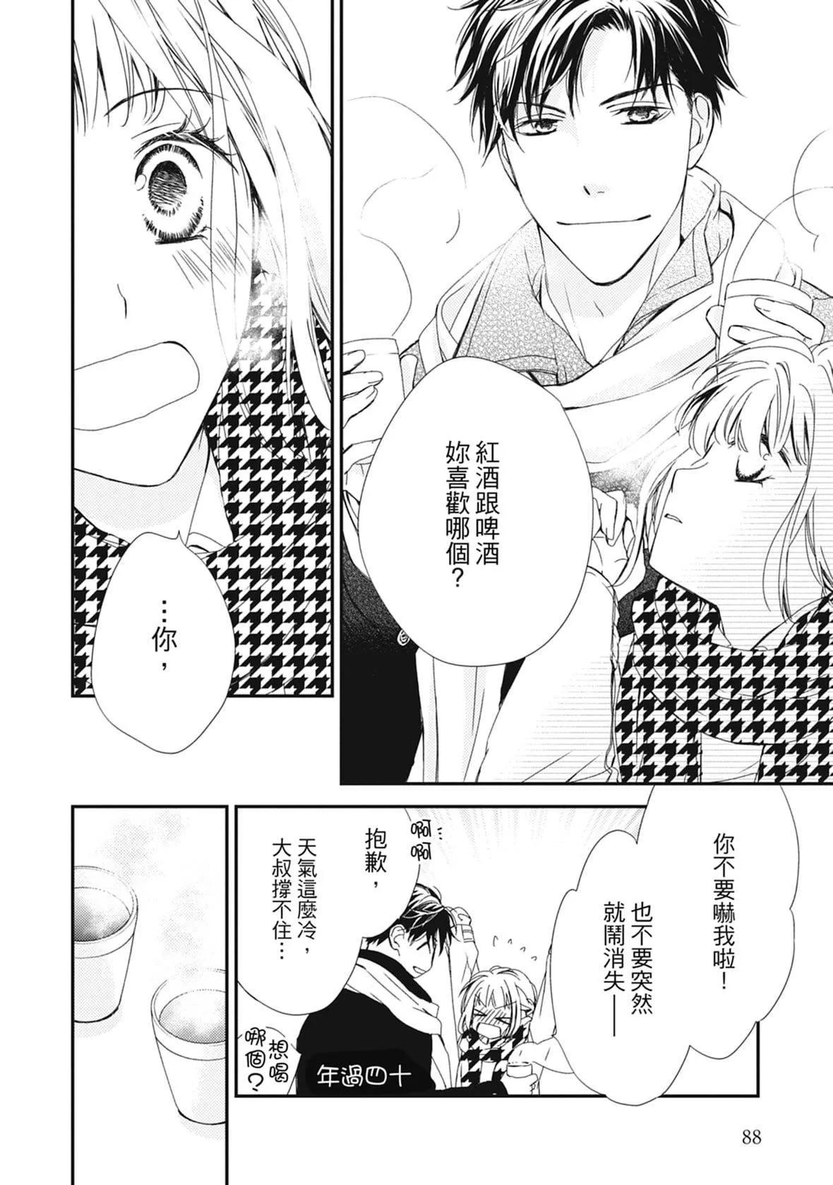 [空あすか]這場婚姻另有內幕[紳士出版][空あすか]這場婚姻另有內幕[紳士出版]