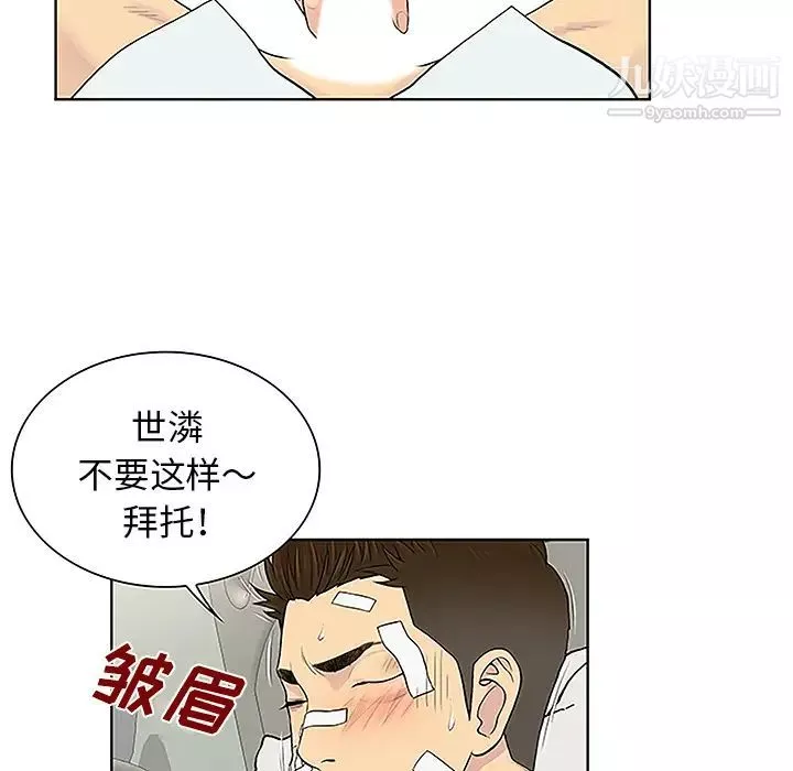 被女神環繞的男人第49話